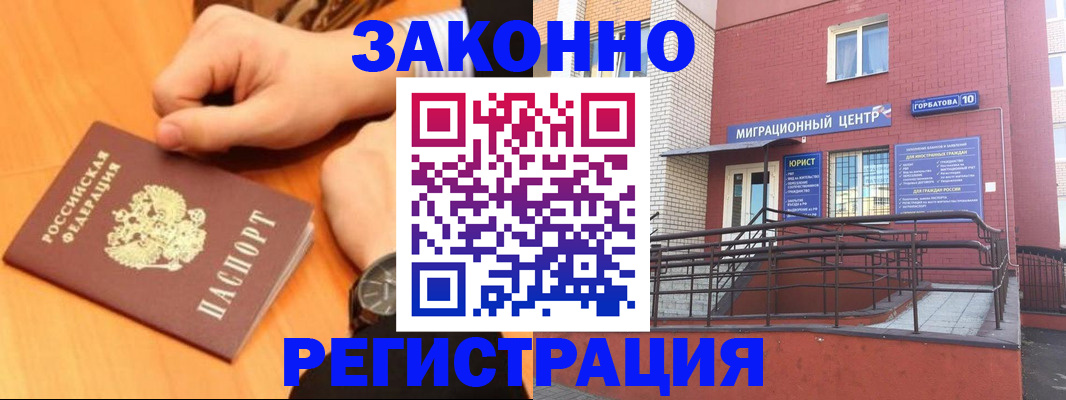 прописка в Краснозаводске