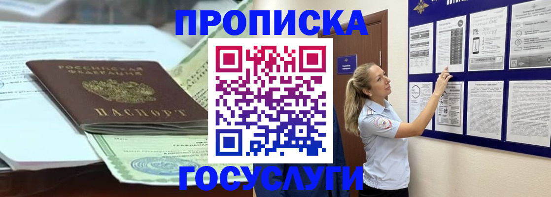 прописка для школы в Краснозаводске